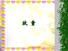 《牧童-》課件(3)