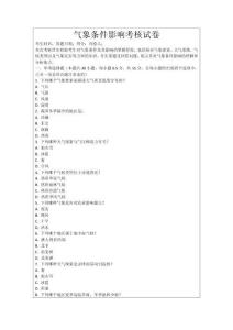 氣象條件影響考核試卷