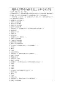 閱讀教學策略與閱讀能力培養考核試卷
