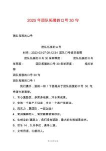 2025年團隊拓展的口號30句