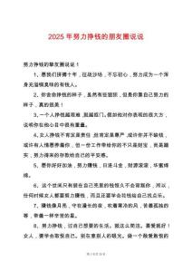 2025年努力掙錢的朋友圈說說