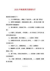 2025年唯美雨天意境句子