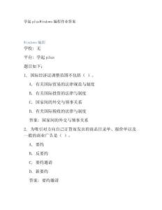 學起plusWindows編程作業答案