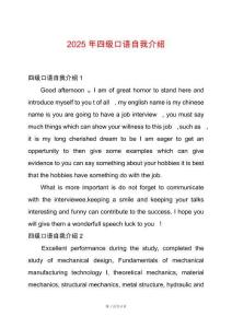2025年四級口語自我介紹