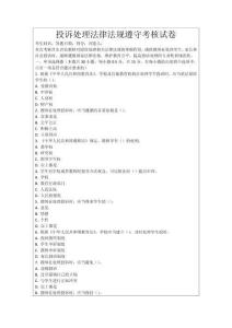 投訴處理法律法規遵守考核試卷