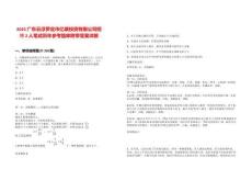 2025廣東云浮羅定市億康投資有限公司招聘2人筆試歷年參考題庫附帶答案詳解版
