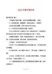 2025年夏令營標語