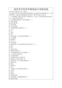 割草季節的草坪修剪技巧考核試卷