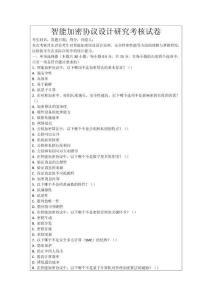 智能加密協(xié)議設(shè)計(jì)研究考核試卷