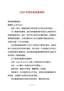 2025年商務(wù)宴請邀請函