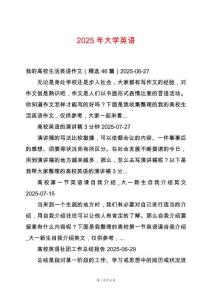 2025年大學英語