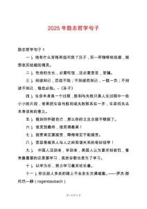 2025年勵志哲學句子