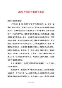 2025年變形計的讀書筆記