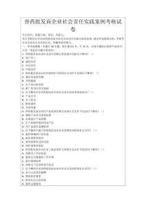 獸藥批發商企業社會責任實踐案例考核試卷