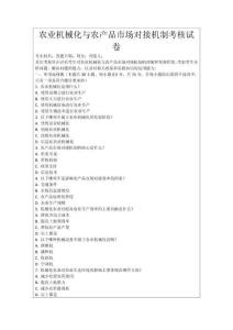 農業機械化與農產品市場對接機制考核試卷