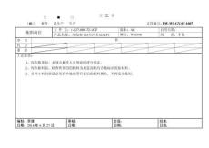 DW-WI-GY-07-1007-W-0598工藝卡