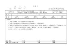 DW-WI-GY-07-1001-W-7026工藝卡修改版15