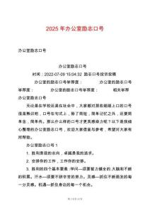 2025年辦公室勵志口號