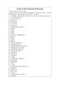 農(nóng)藥合理用藥原則考核試卷