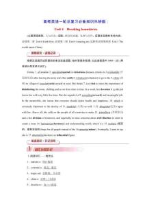 2026版高考英語一輪總復(fù)習(xí)必備知識選擇性必修第二冊Unit4Boundaries外研版（含答案）