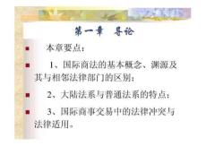 國際商法課件1