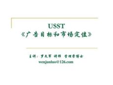 USST《廣告目標和市場定位》22