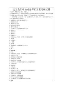 交互設計中的動態界面元素考核試卷