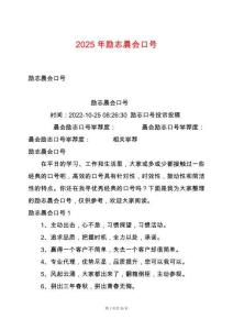 2025年勵志晨會口號