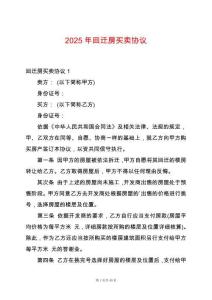 2025年回遷房買賣協(xié)議