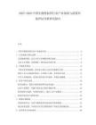 2025-2030中國生物類似藥行業(yè)產(chǎn)業(yè)現(xiàn)狀與政策環(huán)境評估分析研究報(bào)告