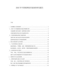 2025年中國倒酒架市場調查研究報告