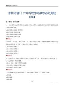 漳州市第十六中學(xué)教師招聘筆試真題2024