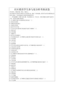 社區教育學生參與度分析考核試卷