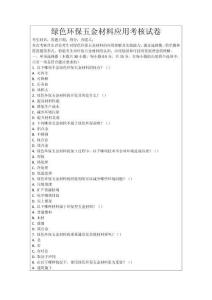 綠色環保五金材料應用考核試卷