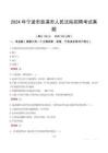 2024年寧波市慈溪市人民法院招聘考試真題
