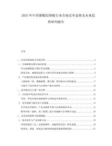 2025年中國聚酯鋁塑板行業市場競爭態勢及未來趨勢研判報告