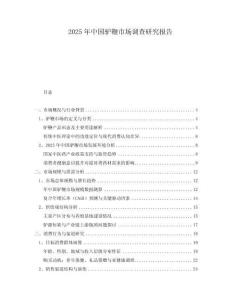 2025年中國驢鞭市場調查研究報告