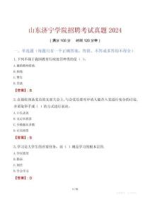 山東濟(jì)寧學(xué)院招聘考試真題2024