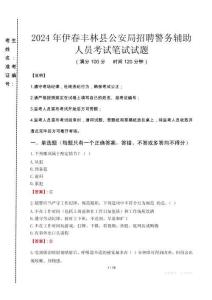 2024年伊春豐林縣公安局招聘警務(wù)輔助人員真題