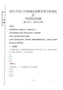2024年周口市鄲城縣招聘鄉(xiāng)鎮(zhèn)專職消防員真題