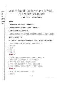 2024年宣漢縣縣級機關事業單位考調工作人員的真題