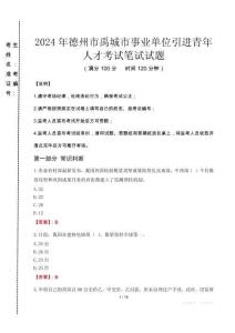 2024年德州市禹城市事業(yè)單位引進(jìn)青年人才真題