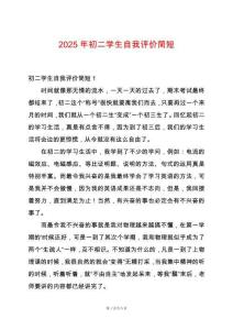 2025年初二學(xué)生自我評價簡短