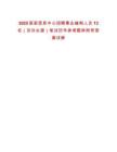 2025國(guó)家信息中心招聘事業(yè)編制人員13名（京外生源）筆試歷年參考題庫(kù)附帶答案詳解