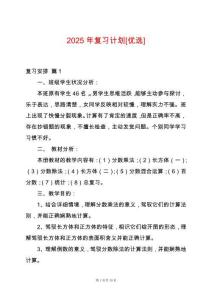 2025年復(fù)習(xí)計劃[優(yōu)選]