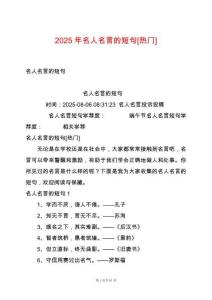 2025年名人名言的短句[熱門(mén)]