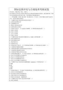 國際法律沖突與合規(guī)處理考核試卷
