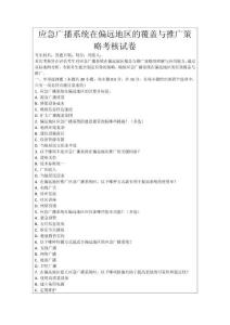 應急廣播系統在偏遠地區的覆蓋與推廣策略考核試卷