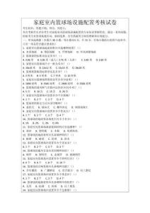 家庭室內籃球場設施配置考核試卷