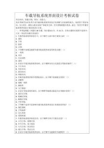 車載導航系統界面設計考核試卷